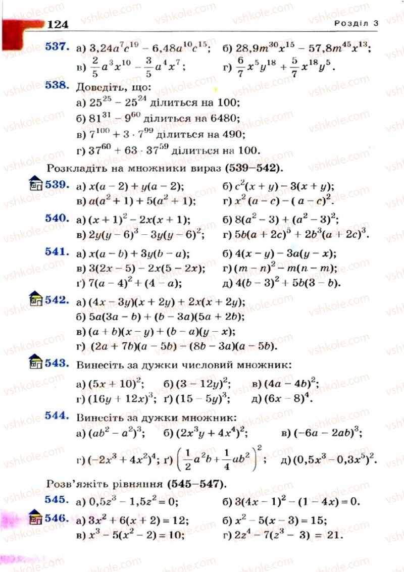 Страница 124 | Підручник Алгебра 7 клас Г.П. Бевз, В.Г. Бевз 2007