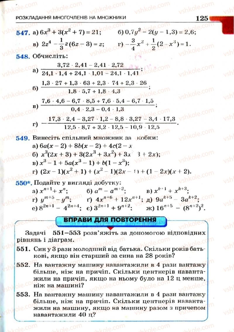 Страница 125 | Підручник Алгебра 7 клас Г.П. Бевз, В.Г. Бевз 2007