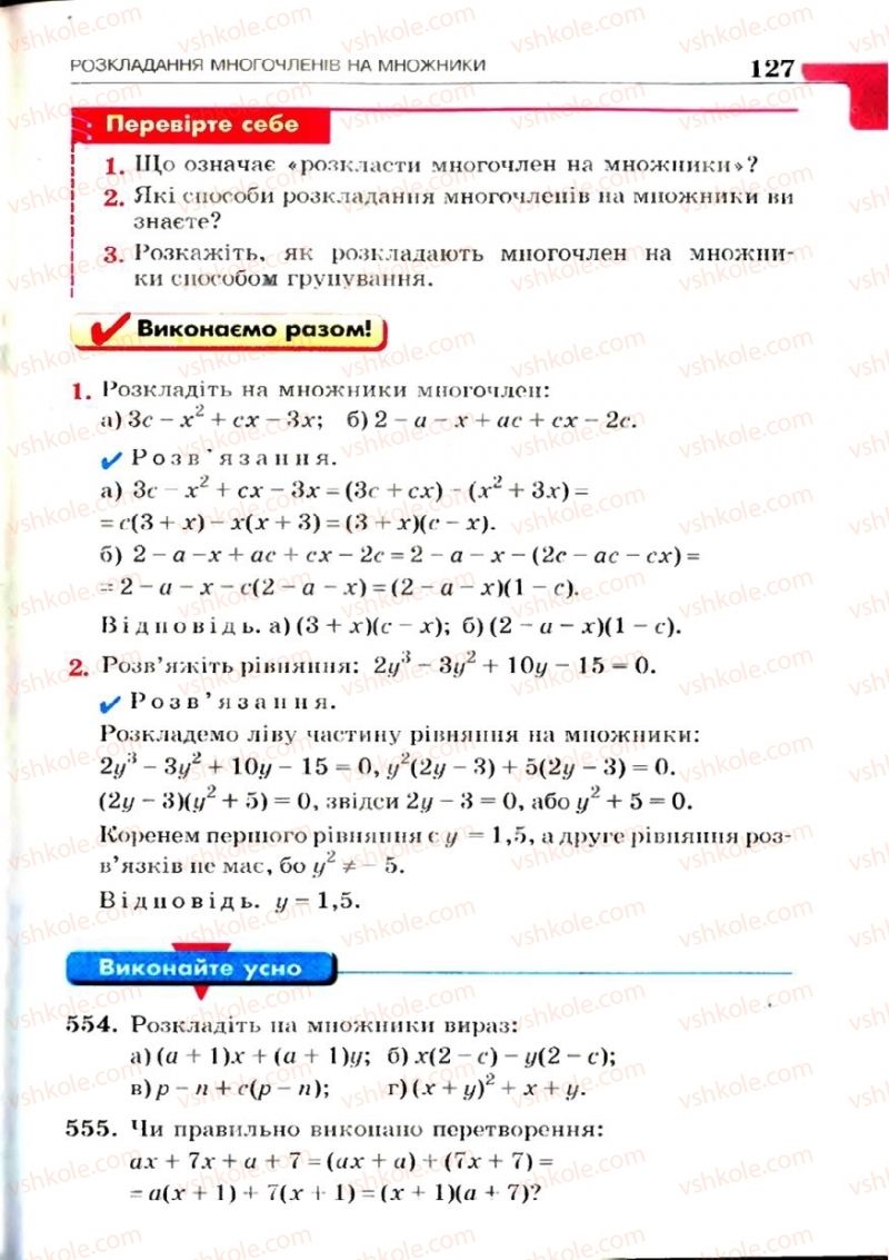 Страница 127 | Підручник Алгебра 7 клас Г.П. Бевз, В.Г. Бевз 2007