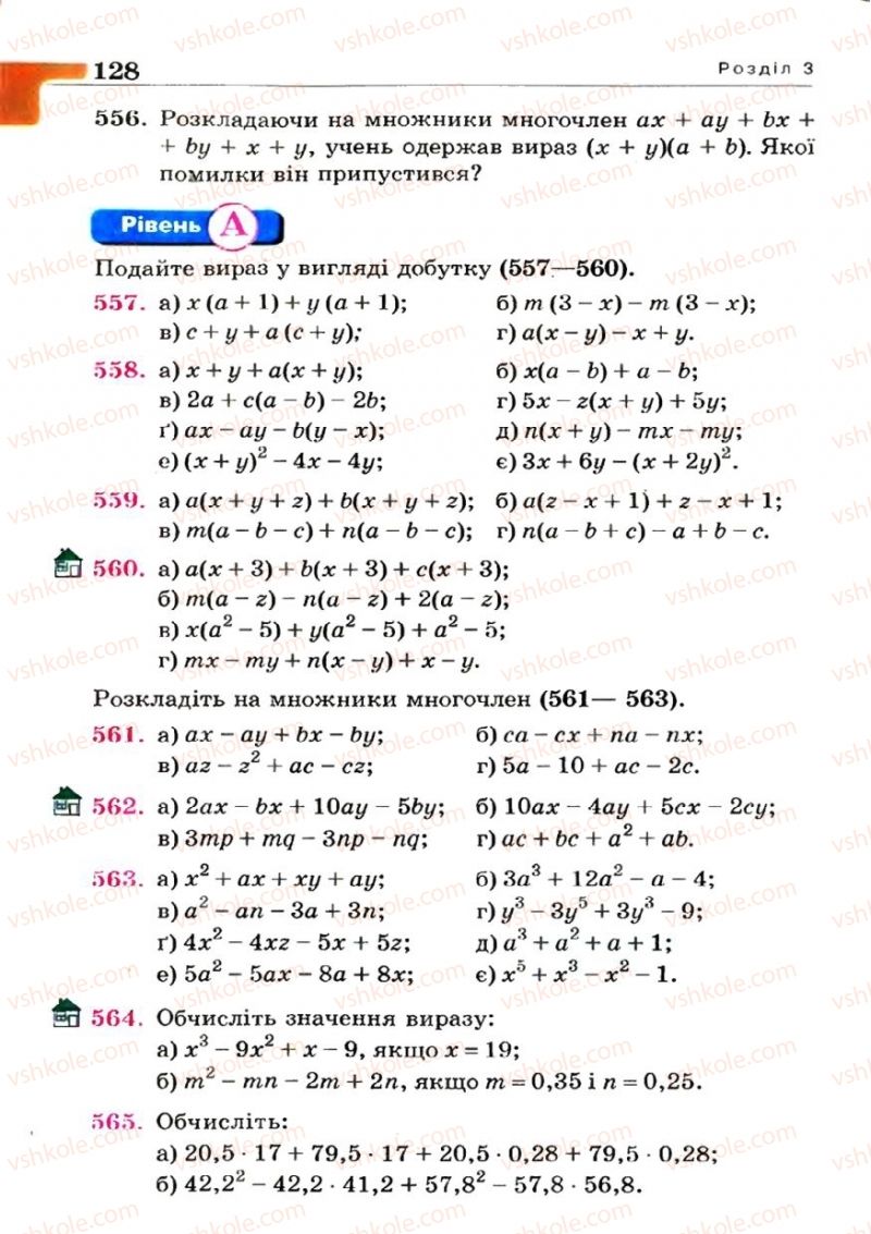 Страница 128 | Підручник Алгебра 7 клас Г.П. Бевз, В.Г. Бевз 2007