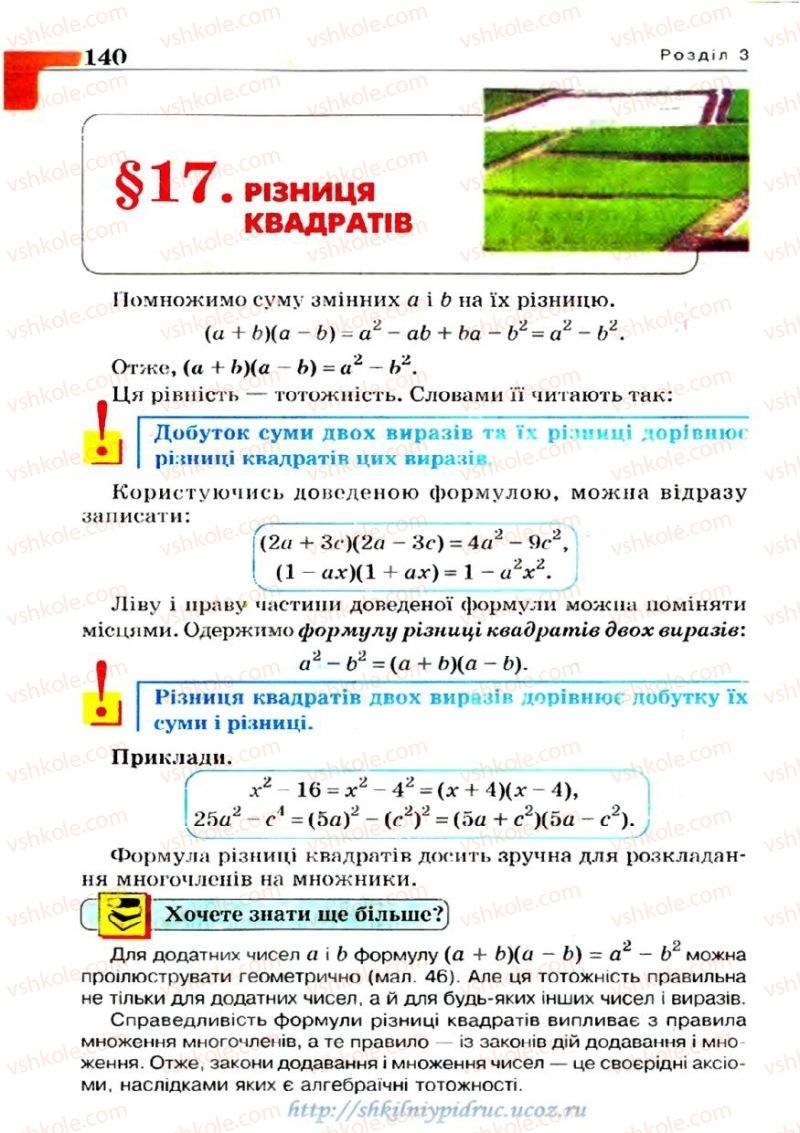 Страница 140 | Підручник Алгебра 7 клас Г.П. Бевз, В.Г. Бевз 2007