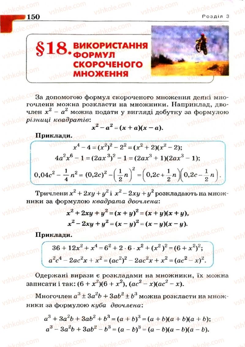 Страница 150 | Підручник Алгебра 7 клас Г.П. Бевз, В.Г. Бевз 2007