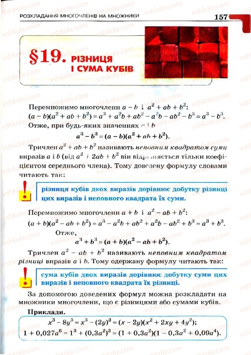 Страница 157 | Підручник Алгебра 7 клас Г.П. Бевз, В.Г. Бевз 2007