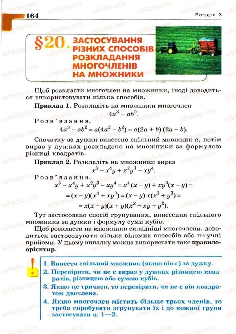 Страница 164 | Підручник Алгебра 7 клас Г.П. Бевз, В.Г. Бевз 2007