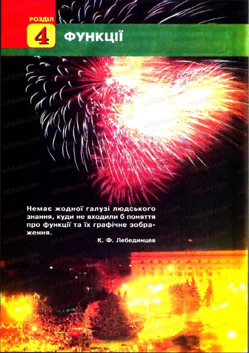 Страница 178 | Підручник Алгебра 7 клас Г.П. Бевз, В.Г. Бевз 2007