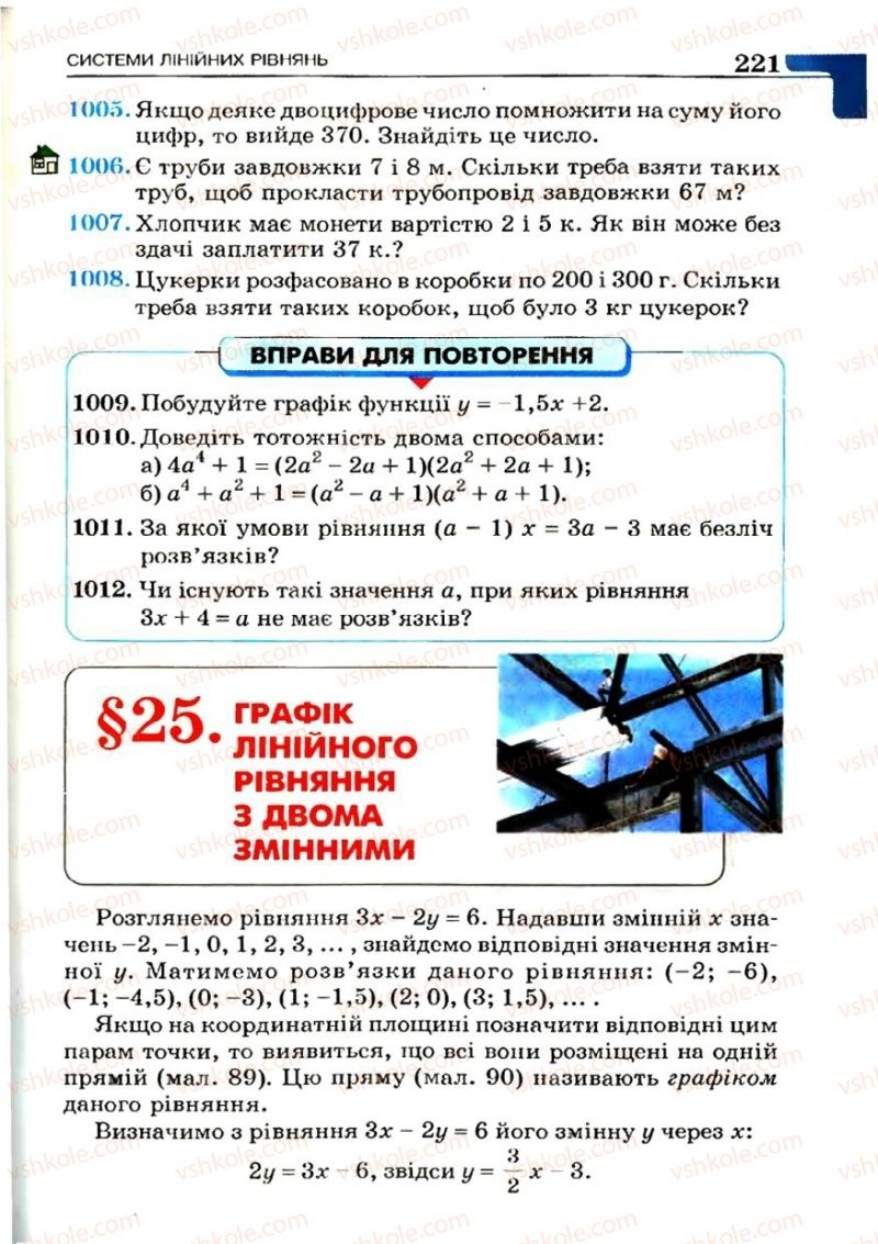 Страница 221 | Підручник Алгебра 7 клас Г.П. Бевз, В.Г. Бевз 2007