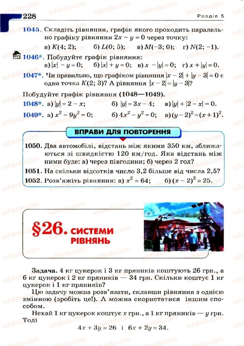 Страница 228 | Підручник Алгебра 7 клас Г.П. Бевз, В.Г. Бевз 2007