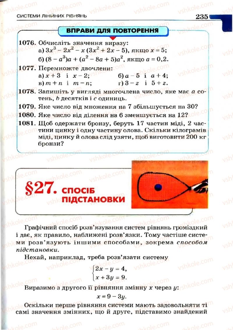 Страница 235 | Підручник Алгебра 7 клас Г.П. Бевз, В.Г. Бевз 2007