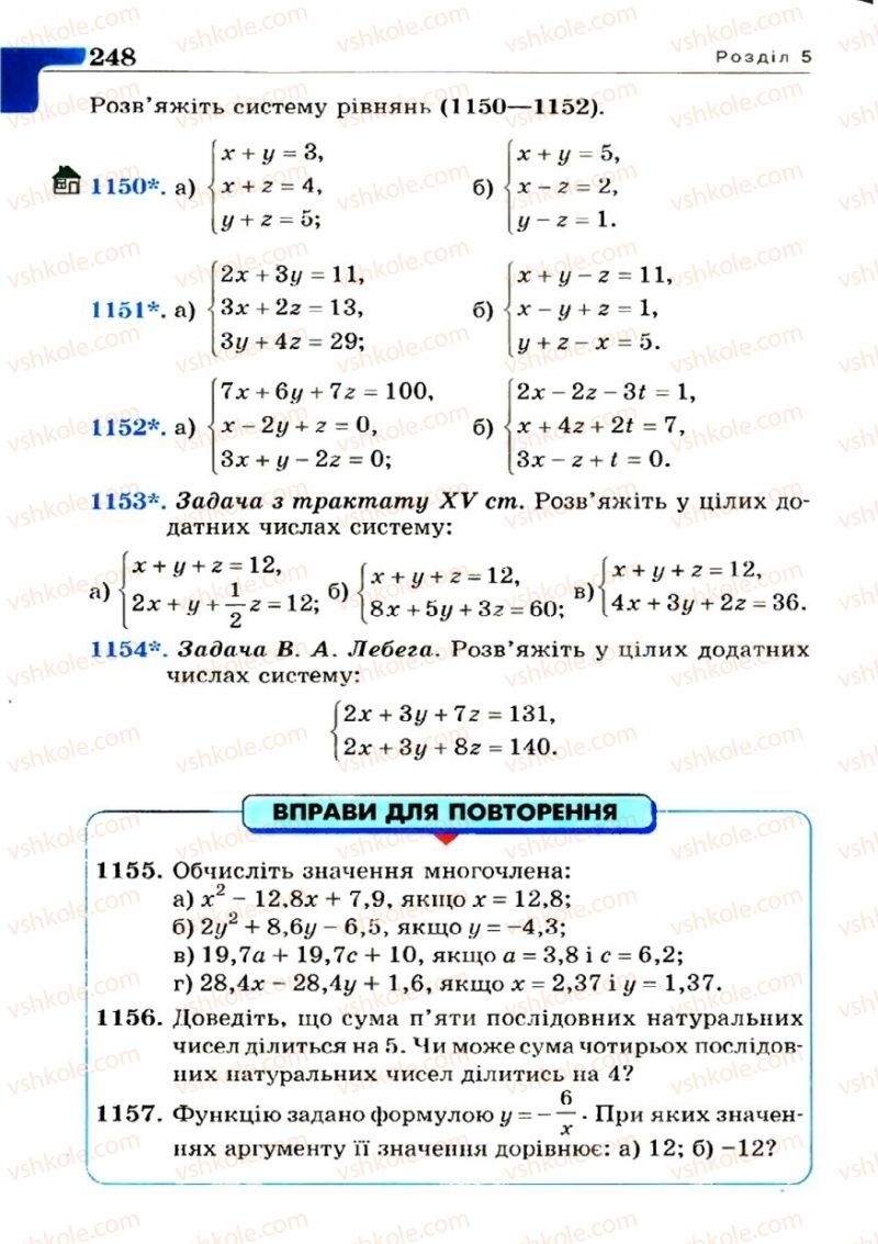 Страница 248 | Підручник Алгебра 7 клас Г.П. Бевз, В.Г. Бевз 2007