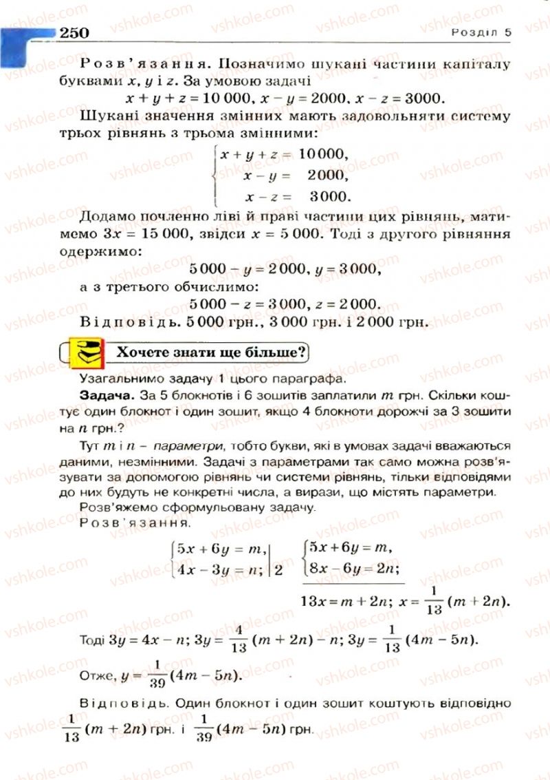 Страница 250 | Підручник Алгебра 7 клас Г.П. Бевз, В.Г. Бевз 2007