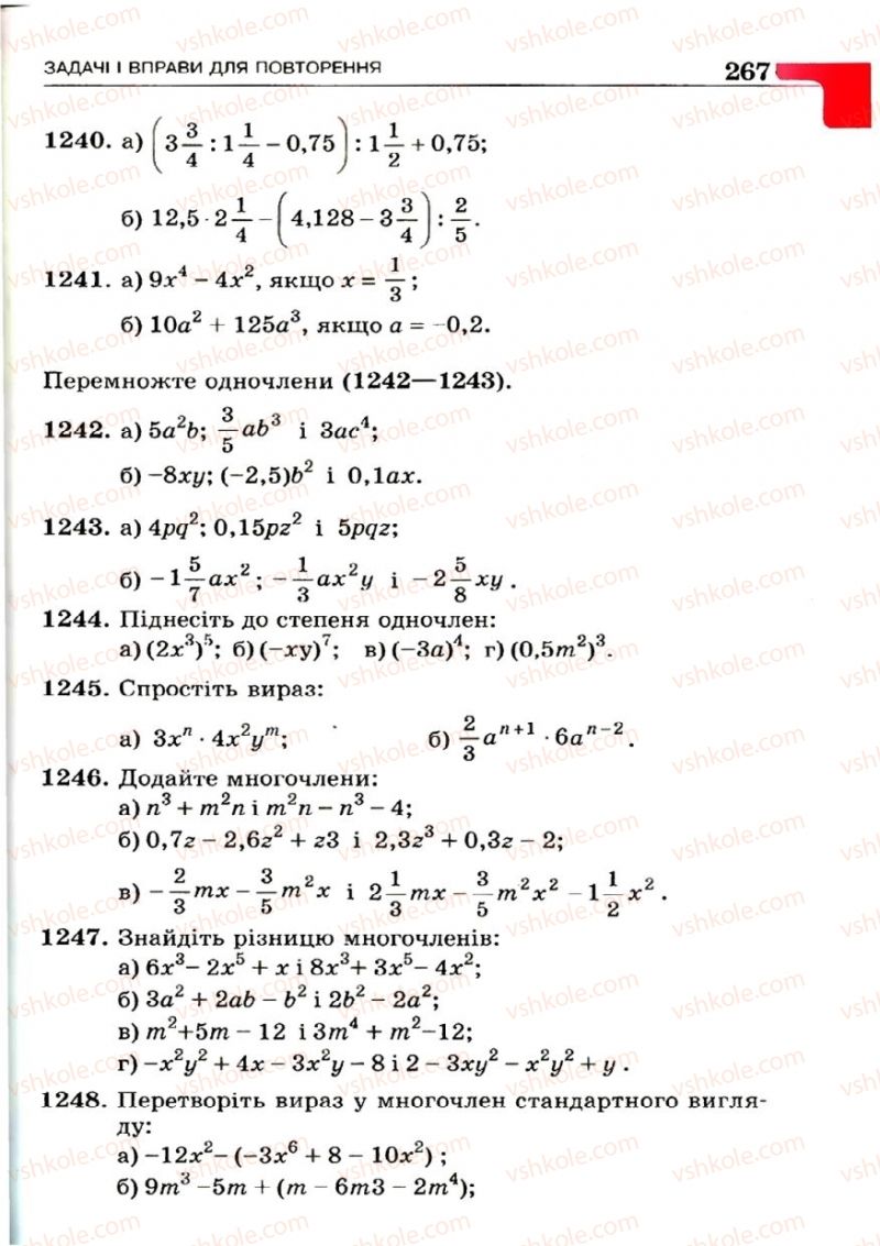 Страница 267 | Підручник Алгебра 7 клас Г.П. Бевз, В.Г. Бевз 2007