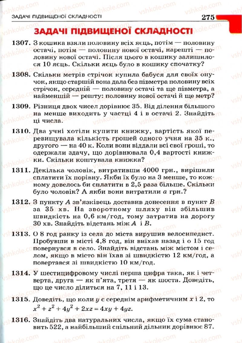 Страница 275 | Підручник Алгебра 7 клас Г.П. Бевз, В.Г. Бевз 2007