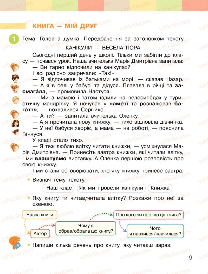 Страница 9 | Підручник Українська мова 2 клас І.О. Большакова, М.С. Пристінська 2019 1 частина