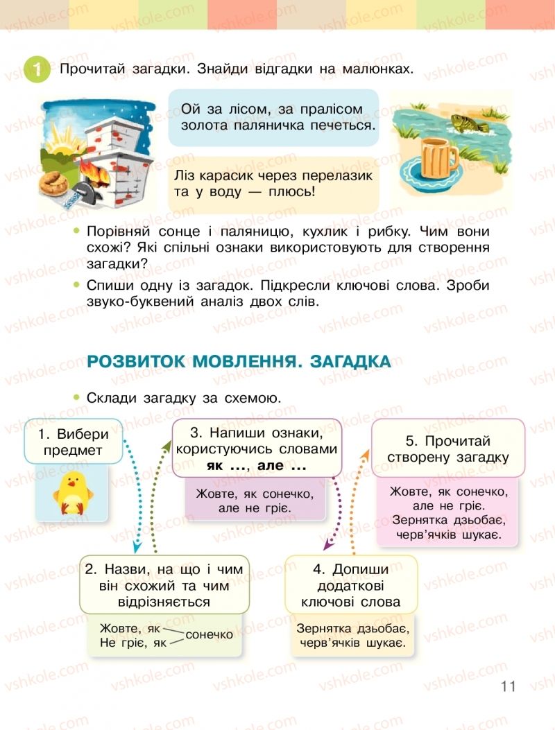 Страница 11 | Підручник Українська мова 2 клас І.О. Большакова, М.С. Пристінська 2019 1 частина