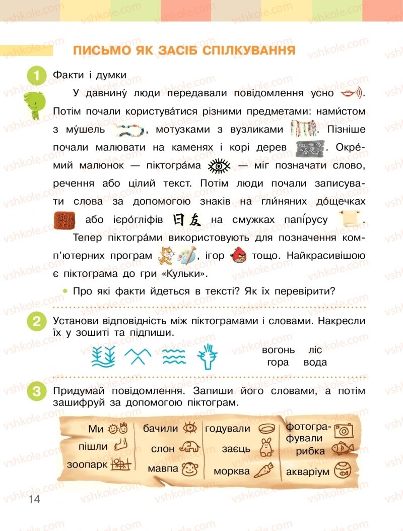 Страница 14 | Підручник Українська мова 2 клас І.О. Большакова, М.С. Пристінська 2019 1 частина