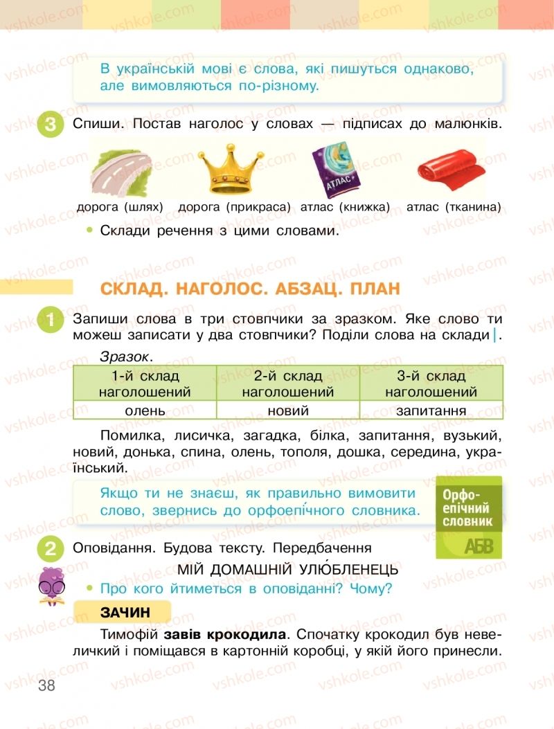 Страница 38 | Підручник Українська мова 2 клас І.О. Большакова, М.С. Пристінська 2019 1 частина