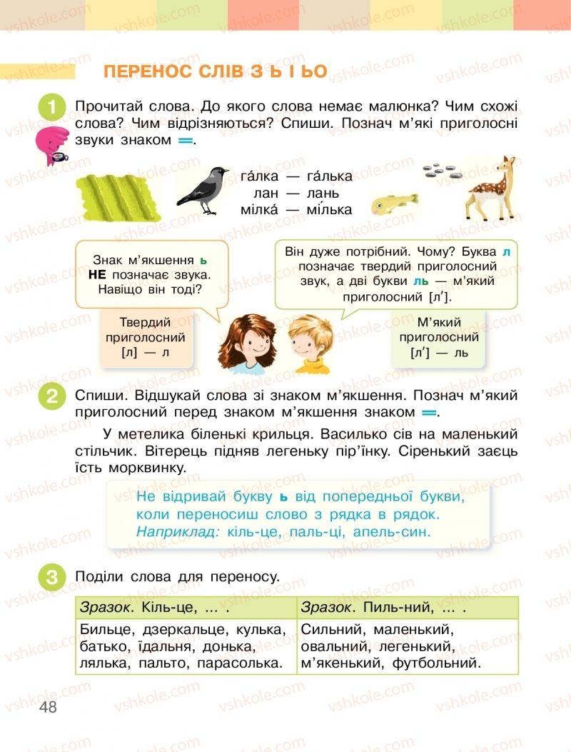 Страница 48 | Підручник Українська мова 2 клас І.О. Большакова, М.С. Пристінська 2019 1 частина