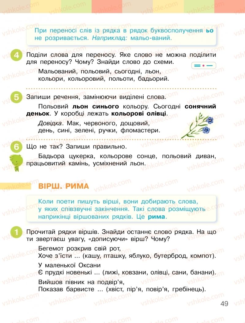 Страница 49 | Підручник Українська мова 2 клас І.О. Большакова, М.С. Пристінська 2019 1 частина