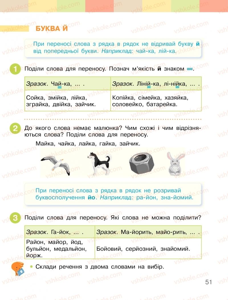 Страница 51 | Підручник Українська мова 2 клас І.О. Большакова, М.С. Пристінська 2019 1 частина