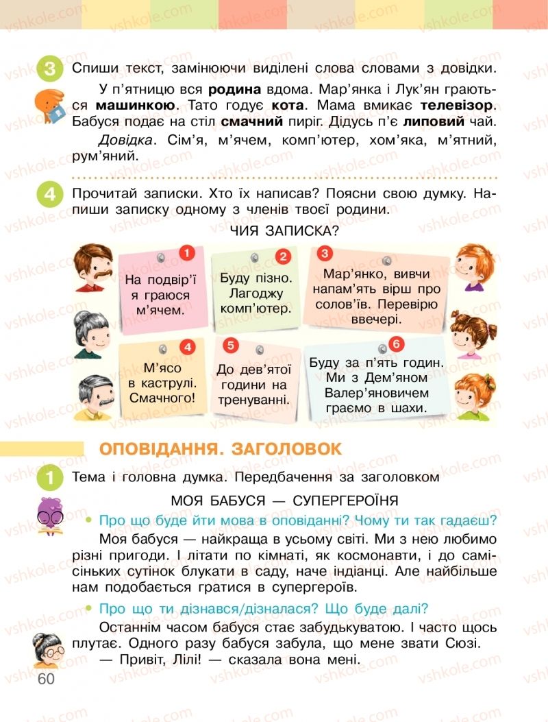 Страница 60 | Підручник Українська мова 2 клас І.О. Большакова, М.С. Пристінська 2019 1 частина