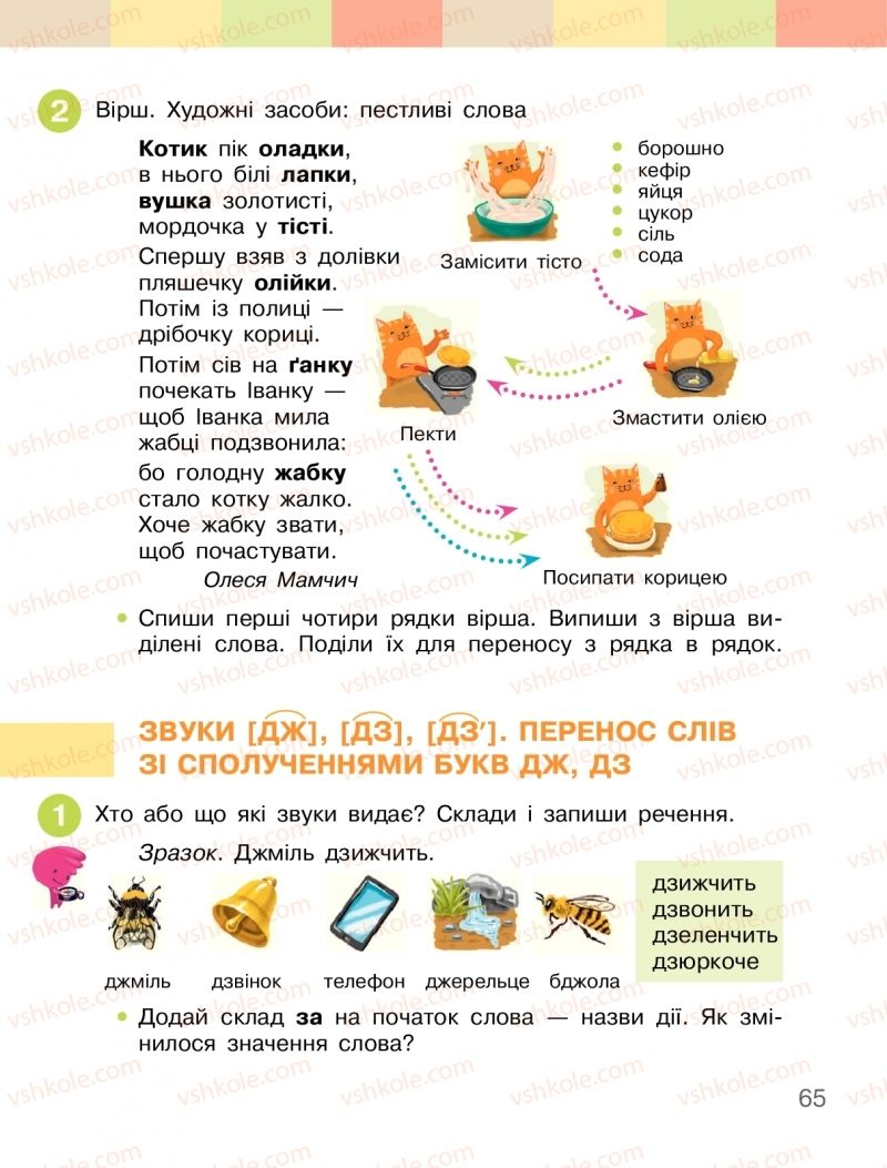 Страница 65 | Підручник Українська мова 2 клас І.О. Большакова, М.С. Пристінська 2019 1 частина