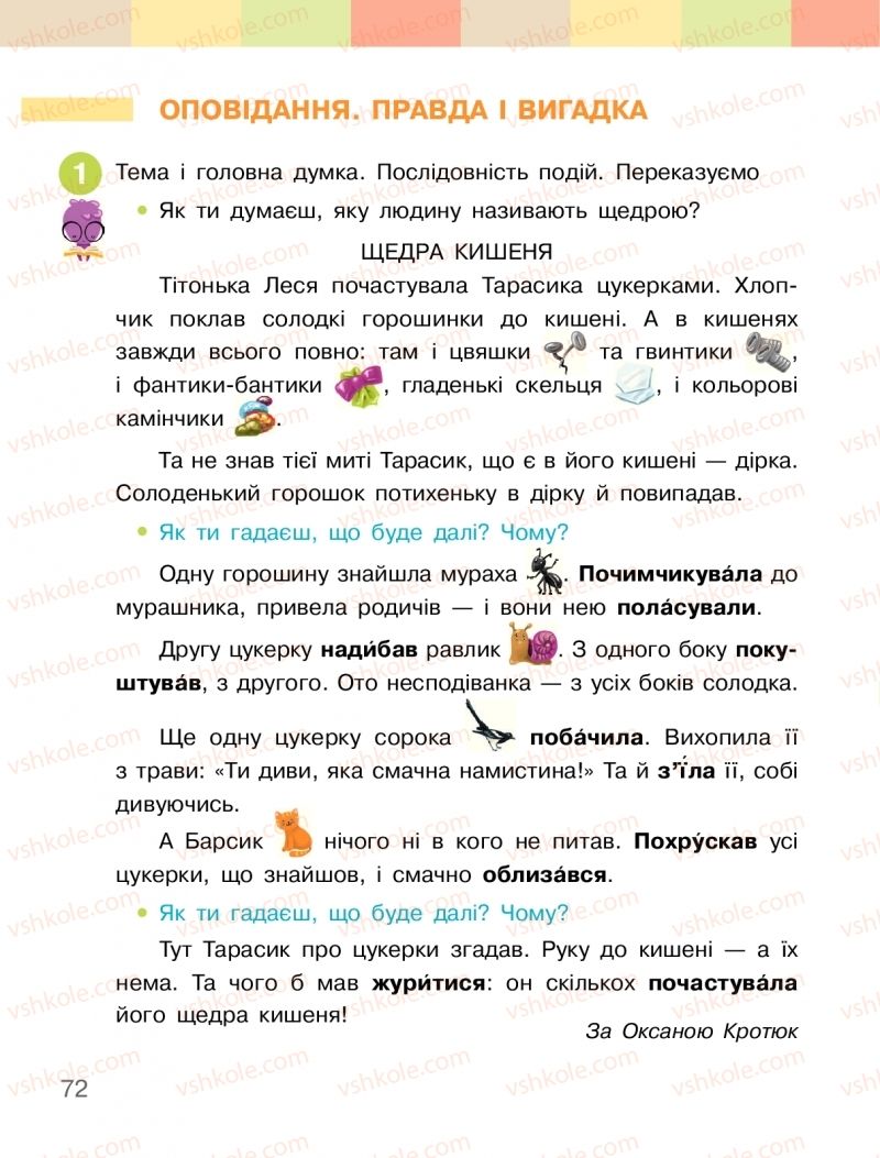 Страница 72 | Підручник Українська мова 2 клас І.О. Большакова, М.С. Пристінська 2019 1 частина