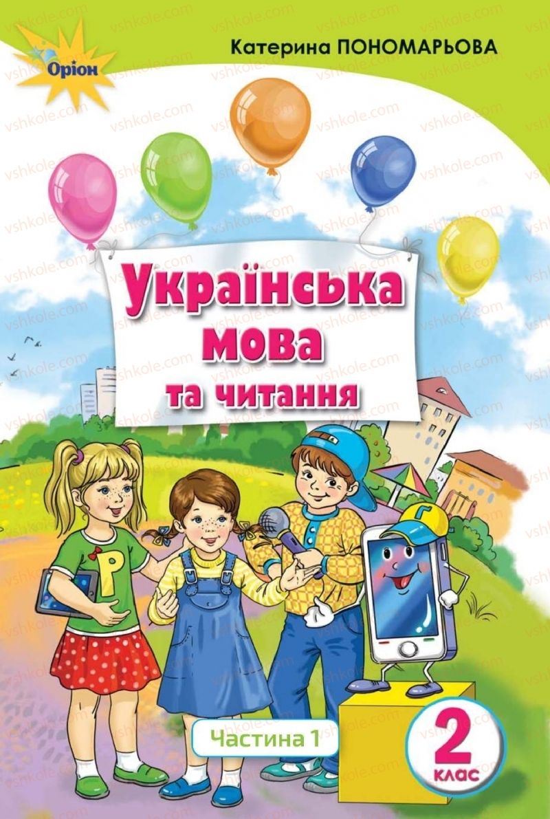 Страница 1 | Підручник Українська мова 2 клас К.І. Пономарьова 2019 1 частина