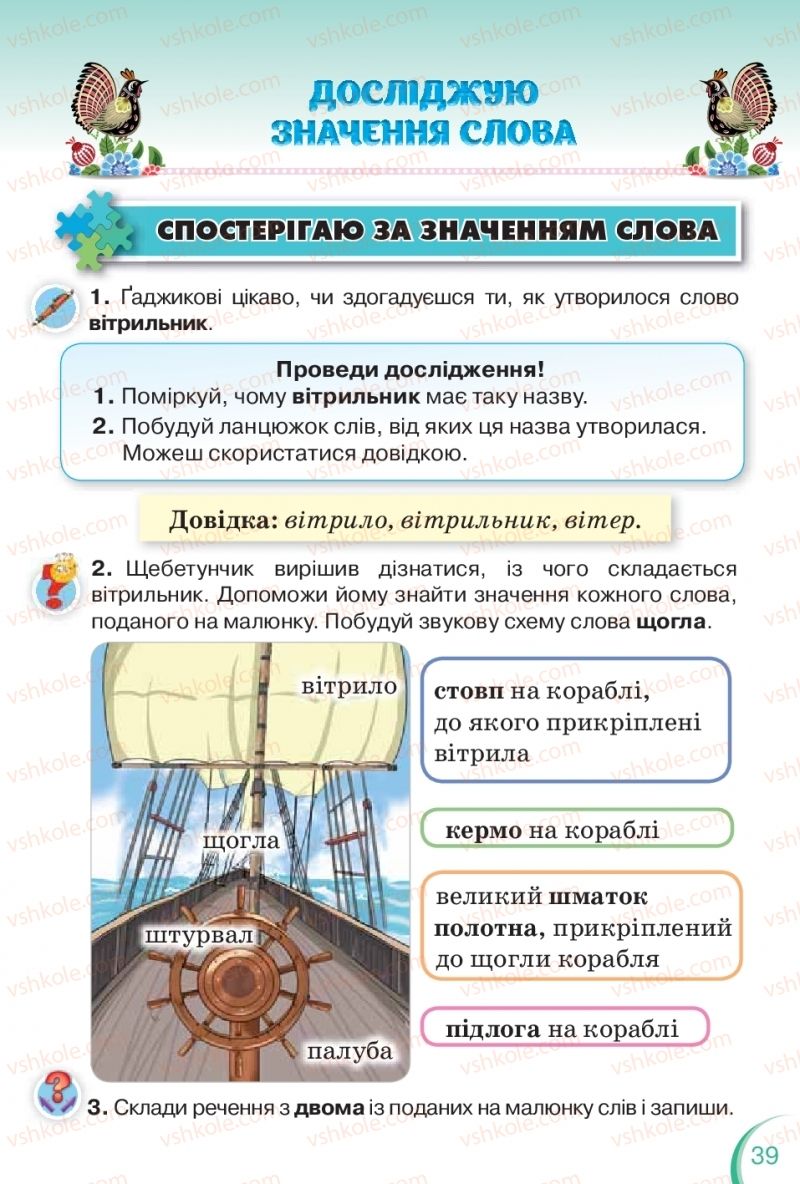 Страница 39 | Підручник Українська мова 2 клас К.І. Пономарьова 2019 1 частина