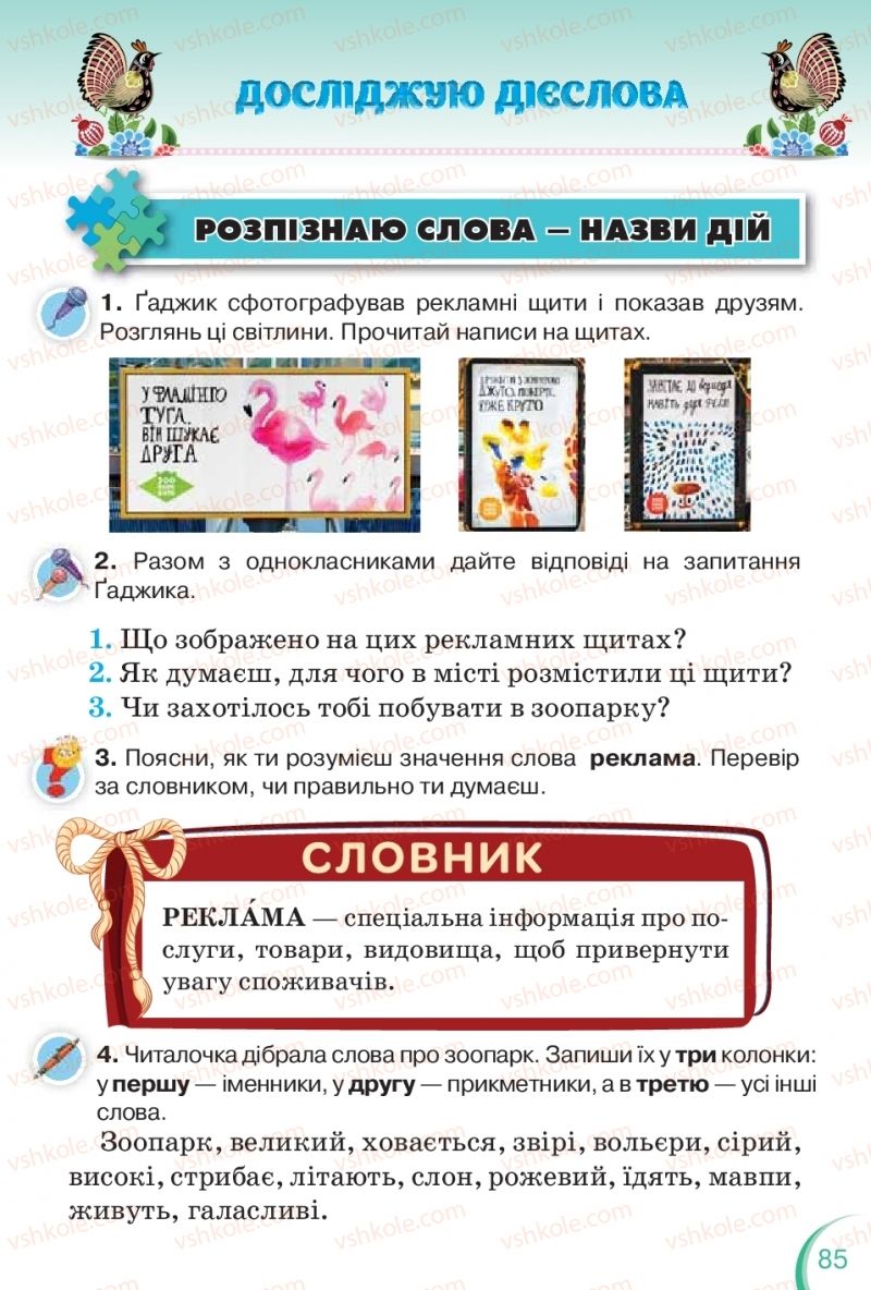 Страница 85 | Підручник Українська мова 2 клас К.І. Пономарьова 2019 1 частина