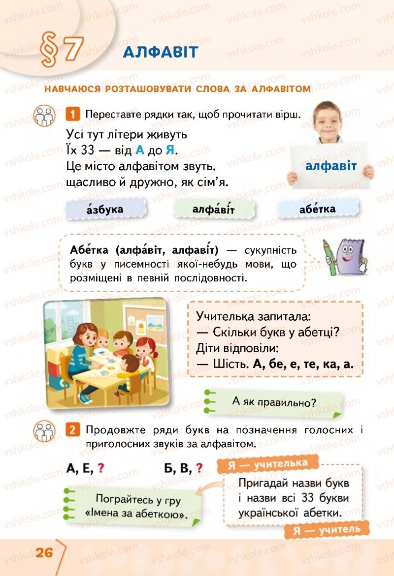 Страница 26 | Підручник Українська мова 2 клас М.С. Вашуленко, С.Г. Дубовик 2019 1 частина