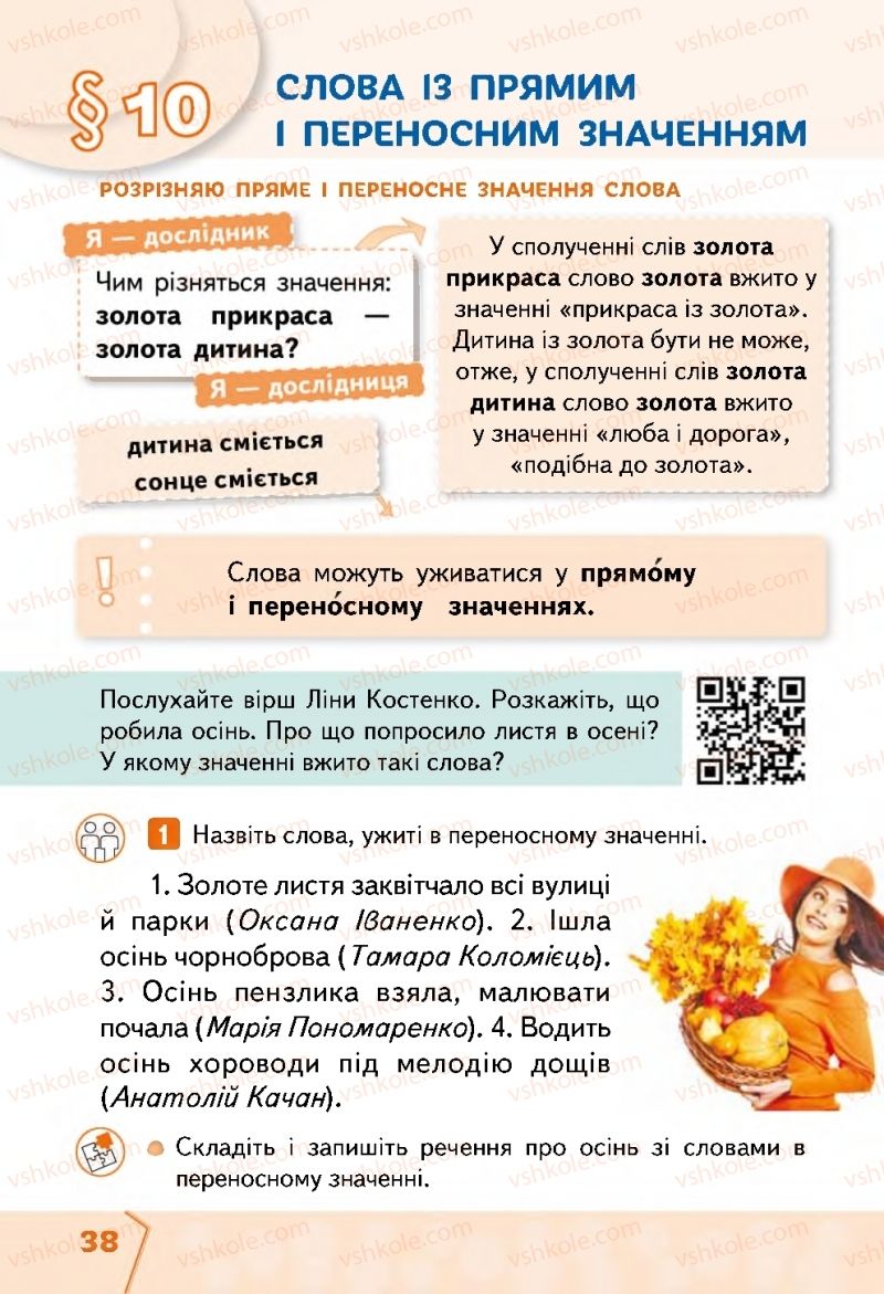 Страница 38 | Підручник Українська мова 2 клас М.С. Вашуленко, С.Г. Дубовик 2019 1 частина