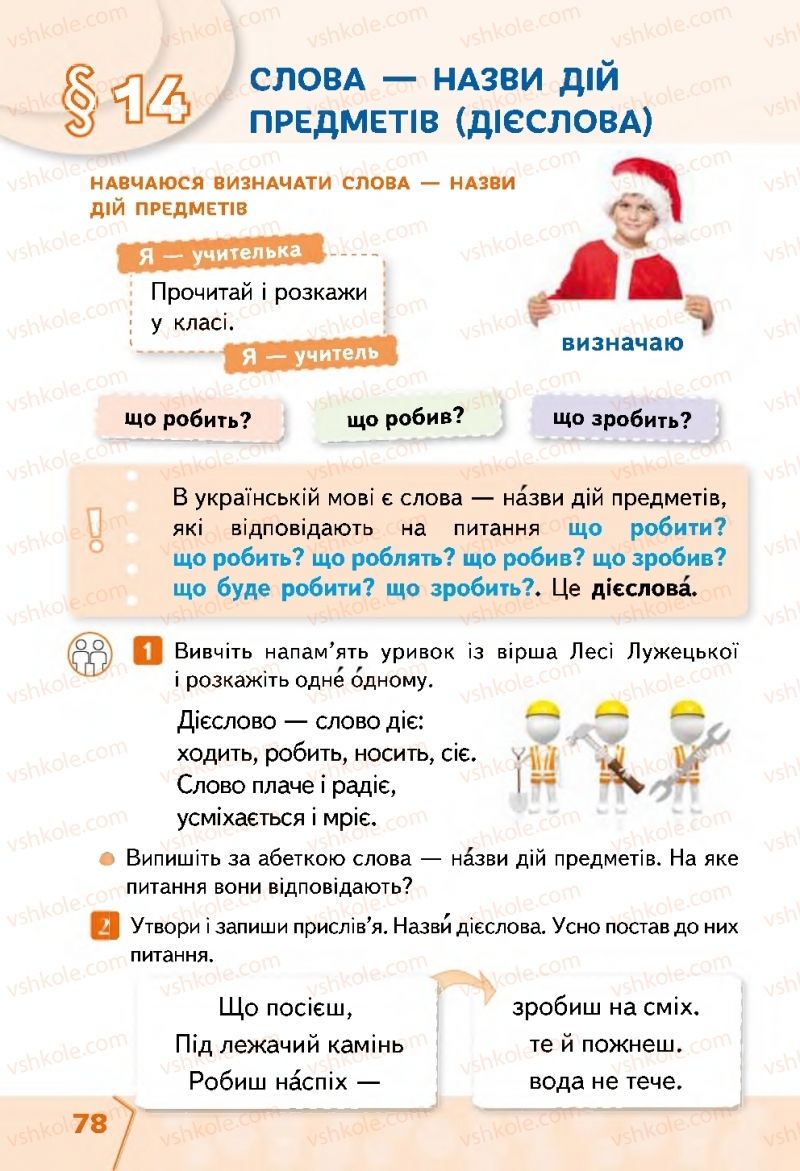 Страница 78 | Підручник Українська мова 2 клас М.С. Вашуленко, С.Г. Дубовик 2019 1 частина