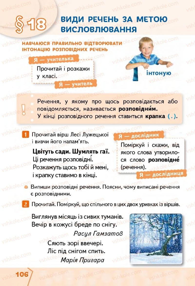 Страница 106 | Підручник Українська мова 2 клас М.С. Вашуленко, С.Г. Дубовик 2019 1 частина