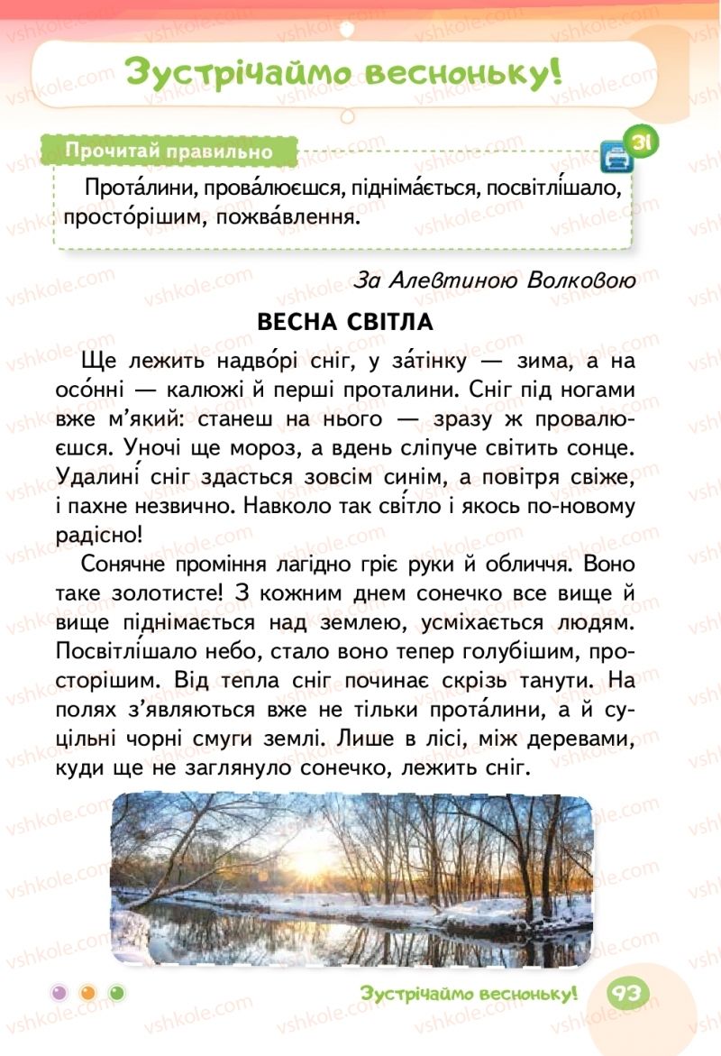 Страница 93 | Підручник Українська мова 2 клас М.С. Вашуленко 2019 2 частина