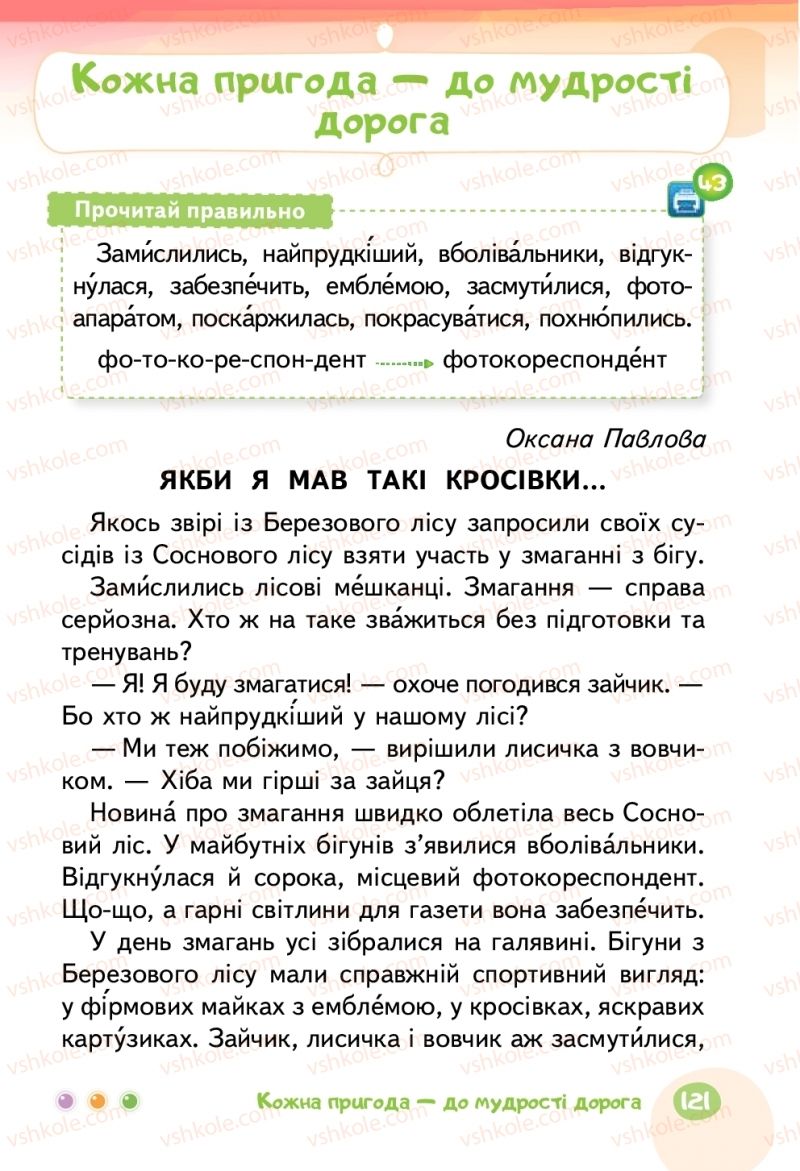 Страница 121 | Підручник Українська мова 2 клас М.С. Вашуленко 2019 2 частина