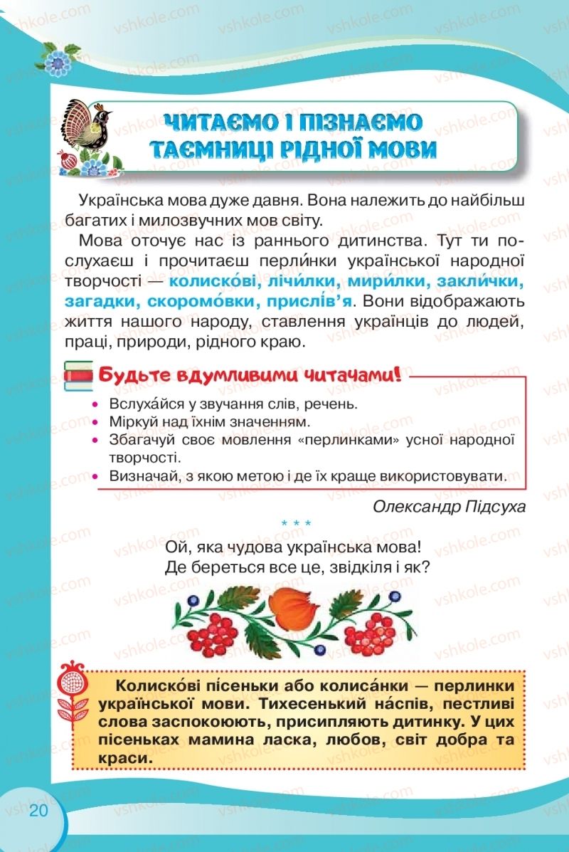 Страница 20 | Підручник Українська мова 2 клас О.Я. Савченко 2019 2 частина