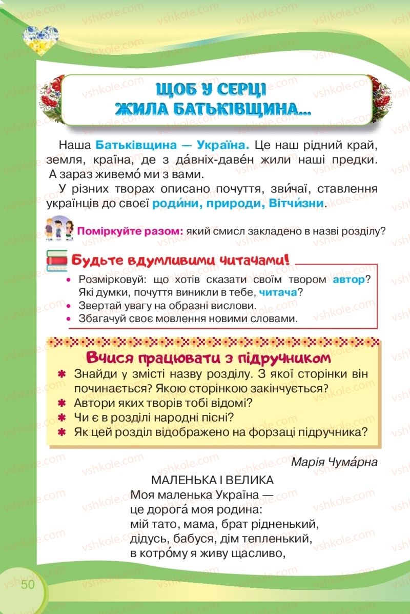 Страница 50 | Підручник Українська мова 2 клас О.Я. Савченко 2019 2 частина