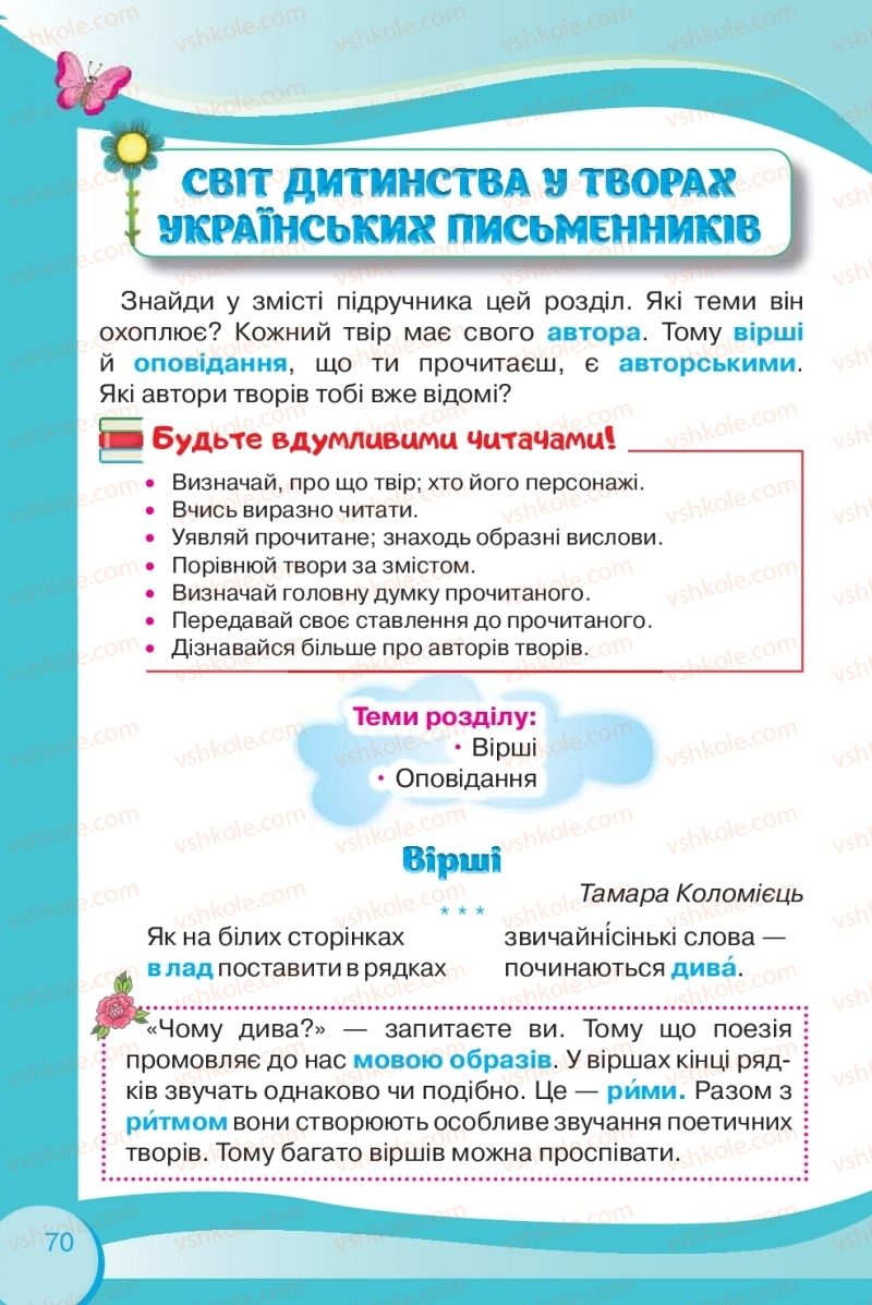 Страница 70 | Підручник Українська мова 2 клас О.Я. Савченко 2019 2 частина