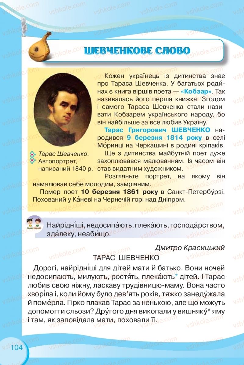 Страница 104 | Підручник Українська мова 2 клас О.Я. Савченко 2019 2 частина