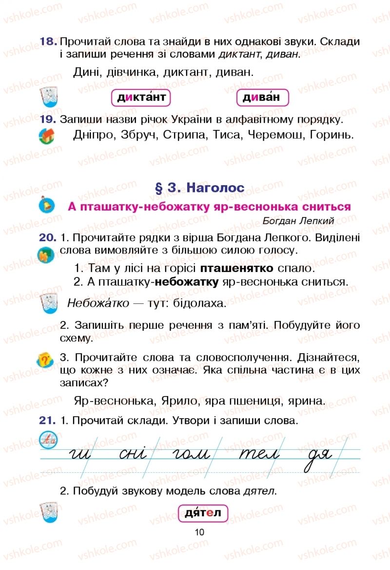 Страница 10 | Підручник Українська мова 2 клас Л.О. Варзацька, Т.О. Трохименко 2019 1 частина