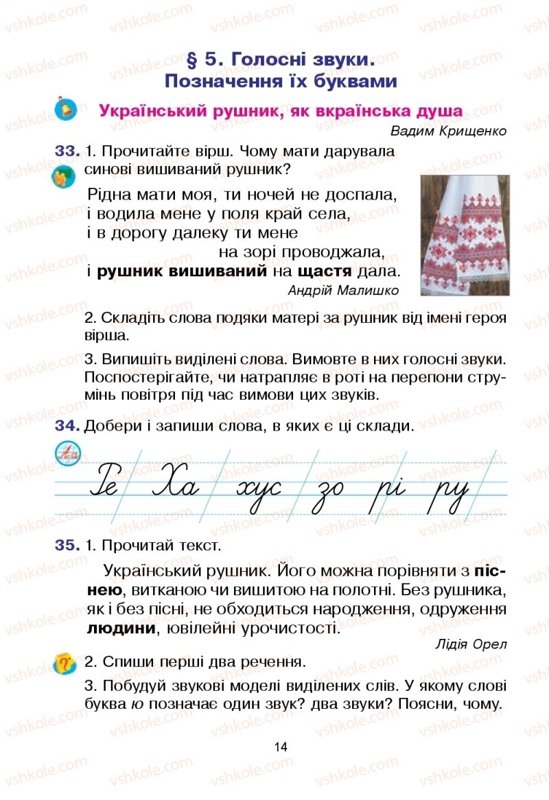 Страница 14 | Підручник Українська мова 2 клас Л.О. Варзацька, Т.О. Трохименко 2019 1 частина