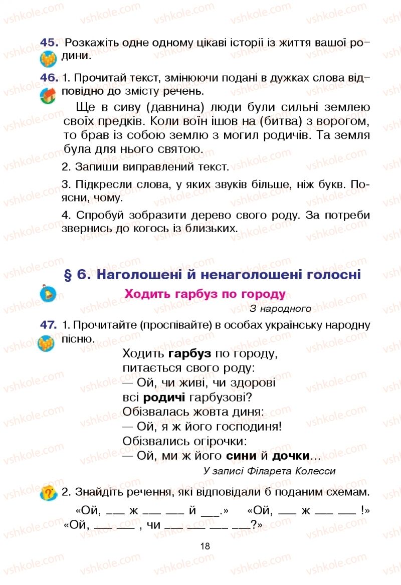 Страница 18 | Підручник Українська мова 2 клас Л.О. Варзацька, Т.О. Трохименко 2019 1 частина