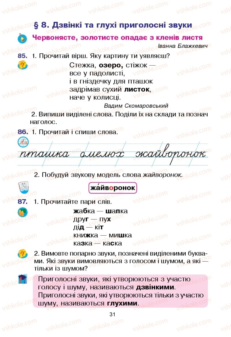 Страница 31 | Підручник Українська мова 2 клас Л.О. Варзацька, Т.О. Трохименко 2019 1 частина