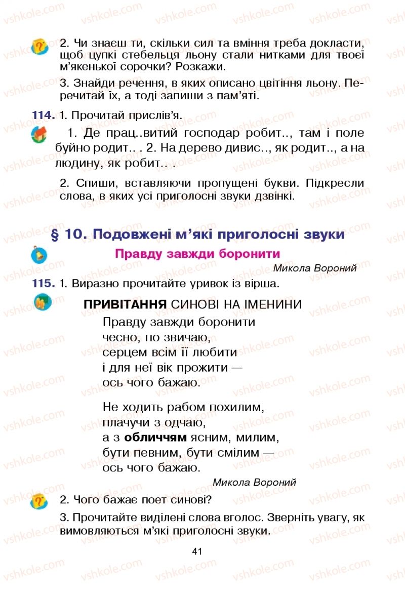 Страница 41 | Підручник Українська мова 2 клас Л.О. Варзацька, Т.О. Трохименко 2019 1 частина