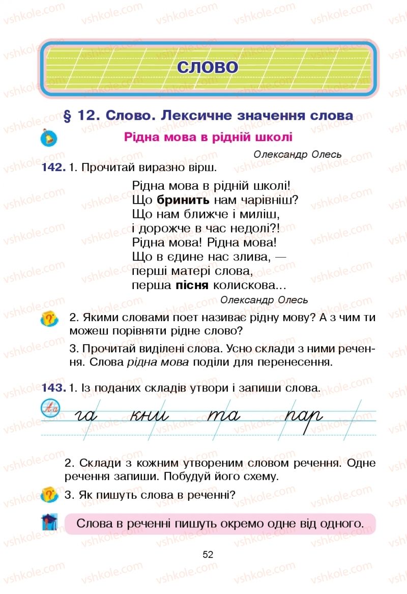 Страница 52 | Підручник Українська мова 2 клас Л.О. Варзацька, Т.О. Трохименко 2019 1 частина