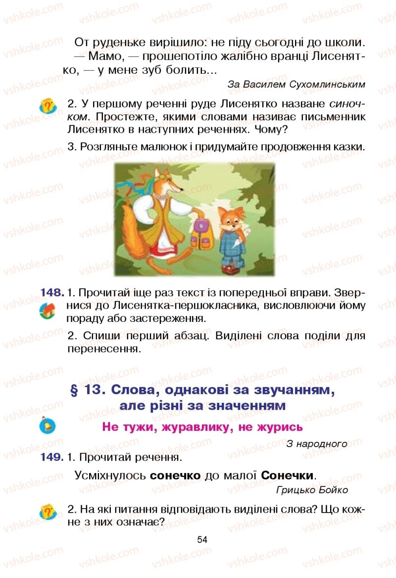 Страница 54 | Підручник Українська мова 2 клас Л.О. Варзацька, Т.О. Трохименко 2019 1 частина