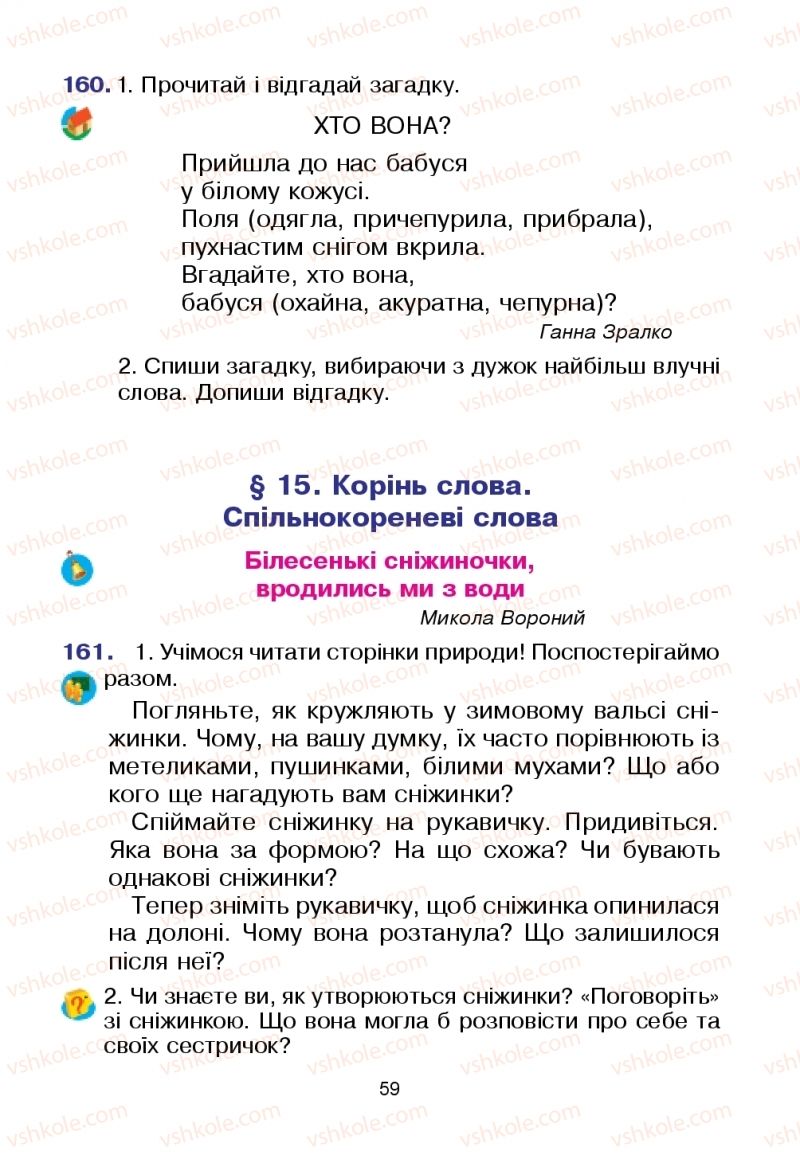 Страница 59 | Підручник Українська мова 2 клас Л.О. Варзацька, Т.О. Трохименко 2019 1 частина