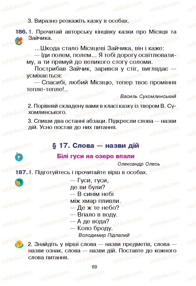 Страница 69 | Підручник Українська мова 2 клас Л.О. Варзацька, Т.О. Трохименко 2019 1 частина