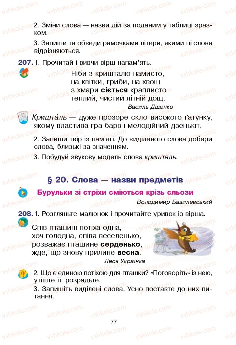 Страница 77 | Підручник Українська мова 2 клас Л.О. Варзацька, Т.О. Трохименко 2019 1 частина