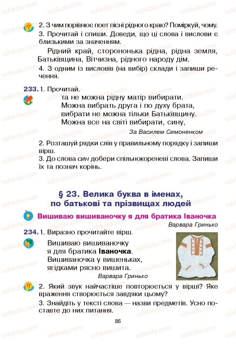 Страница 86 | Підручник Українська мова 2 клас Л.О. Варзацька, Т.О. Трохименко 2019 1 частина